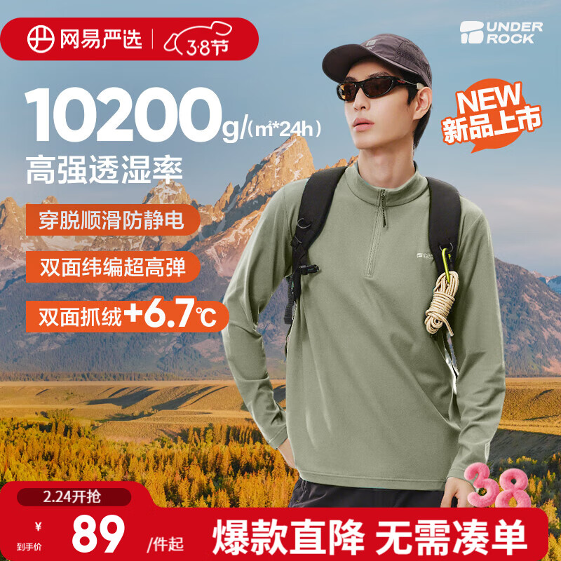 网易严选25新品210g摇粒绒打底衫双面抓绒衣保暖高弹透气抗静电不易变形 A款-210g吸湿排汗抓绒衣-旷野绿 半拉链 L