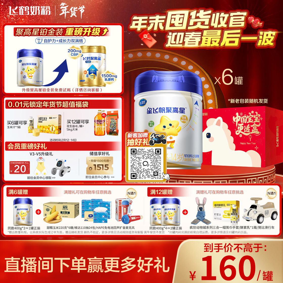 飞鹤星飞帆聚高星A2乳铁蛋白高钙CBP儿童成长奶粉4段(3-14岁)800g*6罐