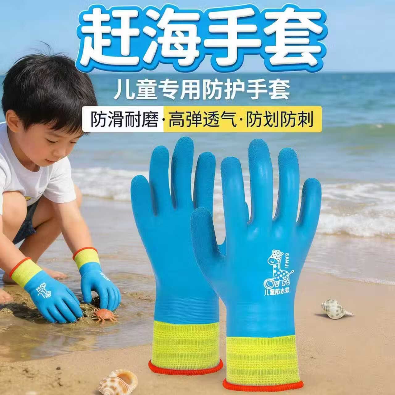儿童赶海手套加长成人防水专用抓螃蟹防刺防滑男女园艺乳胶 【赶海专用】双面防扎防刺手套 适合3-5岁1双装