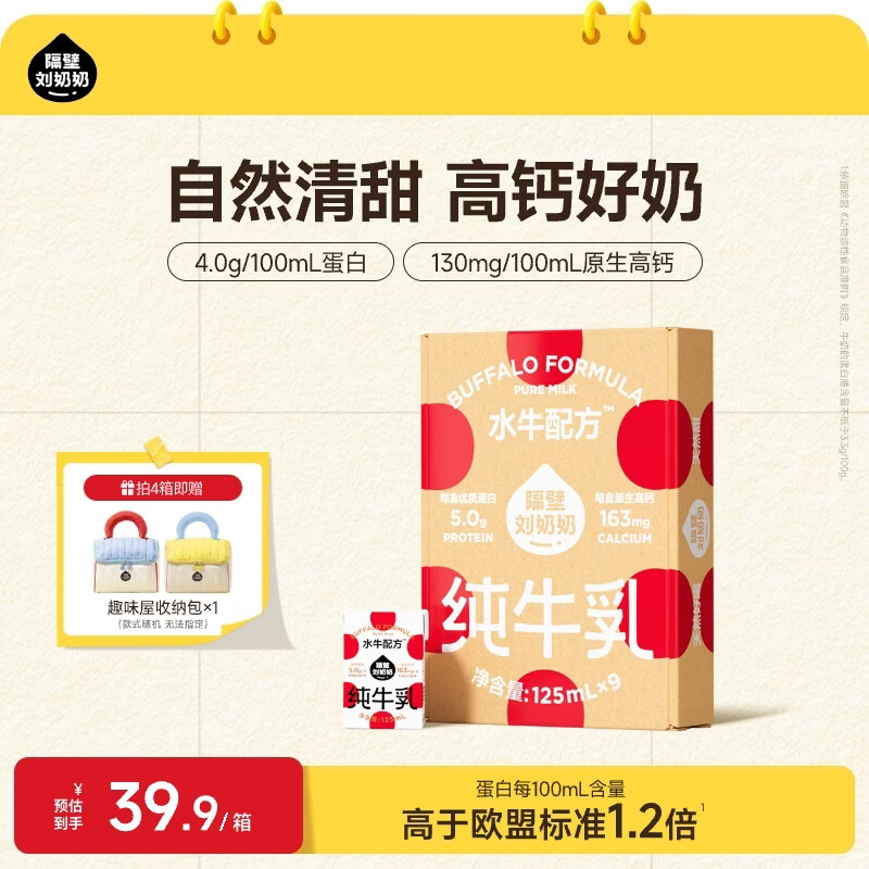 隔壁刘奶奶水牛配方Mini奶宝宝便携早餐儿童纯牛奶营养高钙年货礼盒送礼 水牛配方Mini奶125ml*9盒