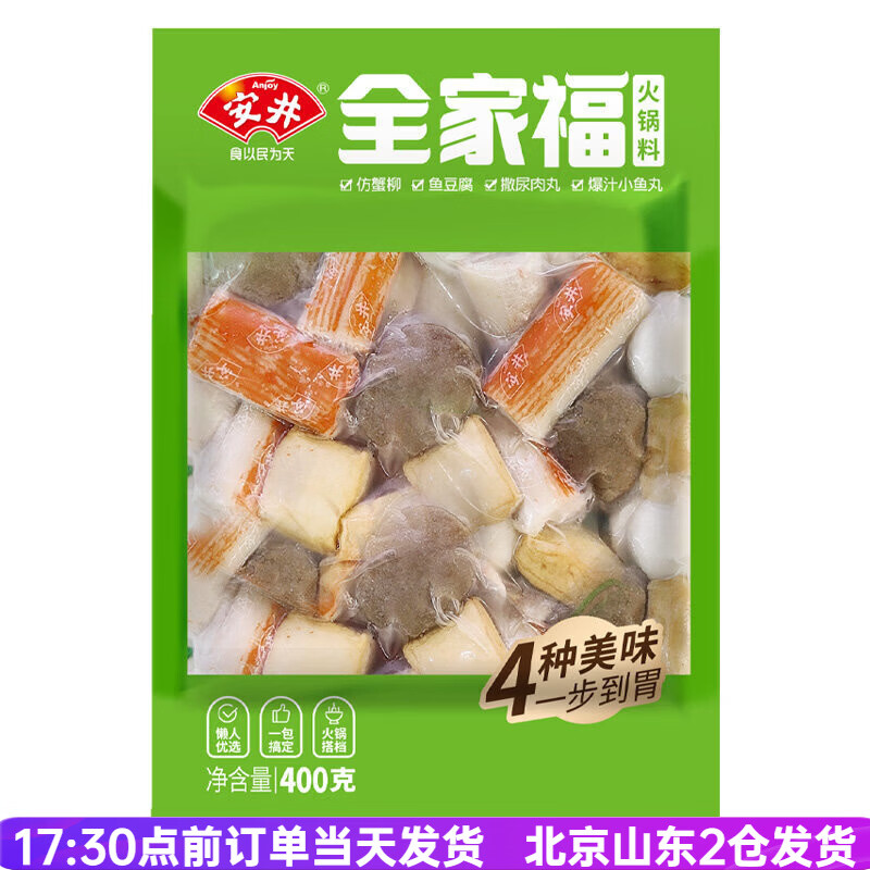 安井火锅丸子包心鱼丸撒尿鱼丸鱼豆腐全家福组合装麻辣烫家用食材 火锅料全家福400g
