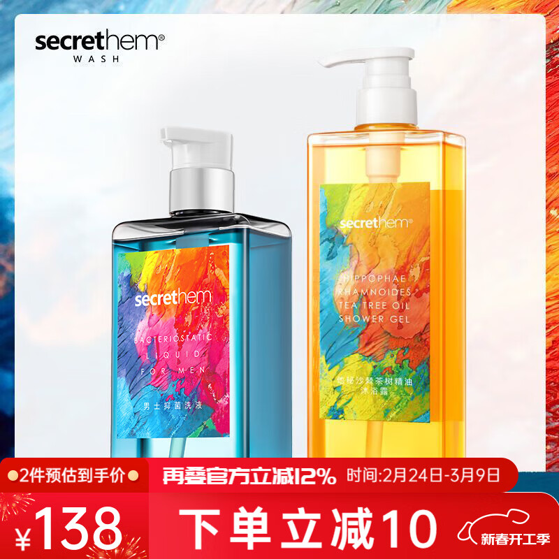 他秘secrethem他秘男女士沙棘香氛清洁沐浴露水杨酸沐浴露 【沐浴组合】沐浴露+护理液