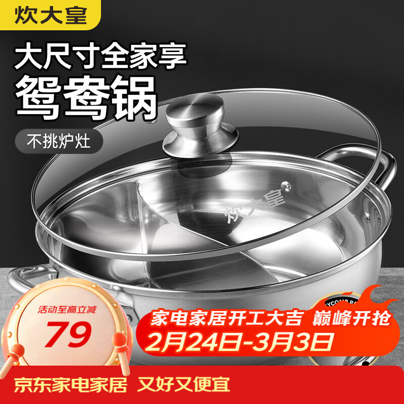 炊大皇 鸳鸯火锅30cm 304不锈钢 易洁火锅盆汤锅电磁炉通用 4-6人