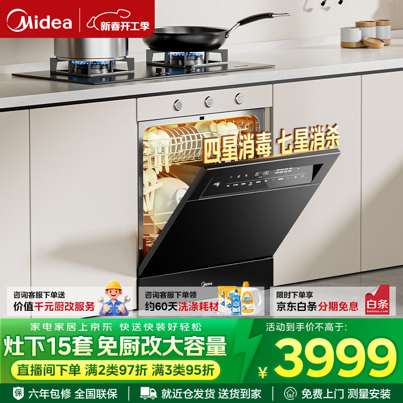 美的（Midea）【灶下V9 Pro】洗碗机 嵌入式家用灶下15套 升级一键洗烘蒸汽单消毒七星消杀105℃热烘洗消一体机 灶下 103L V9 Pro 支持鸿蒙智联【六年包修】