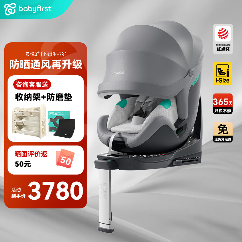 ������һ��Babyfirst����������3+��ȫ����0-4-7��Ӥ��ͯ����360����i-size��֤ ���лҡ��·��桿