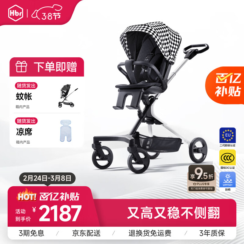 虎贝尔（HBR）遛娃神器轻便可折叠双向高景观可坐可躺婴儿推车城市漫步车黑白格