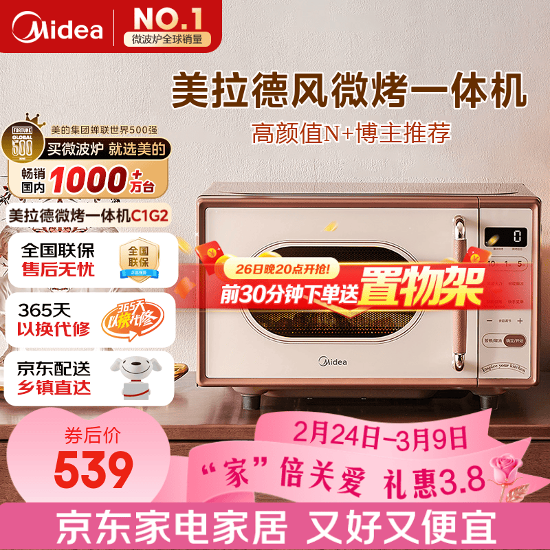 美的（Midea）小滋味微波炉烤箱一体机小型家用微波炉光波加热一级能效平板变频复古美拉德风C1G2