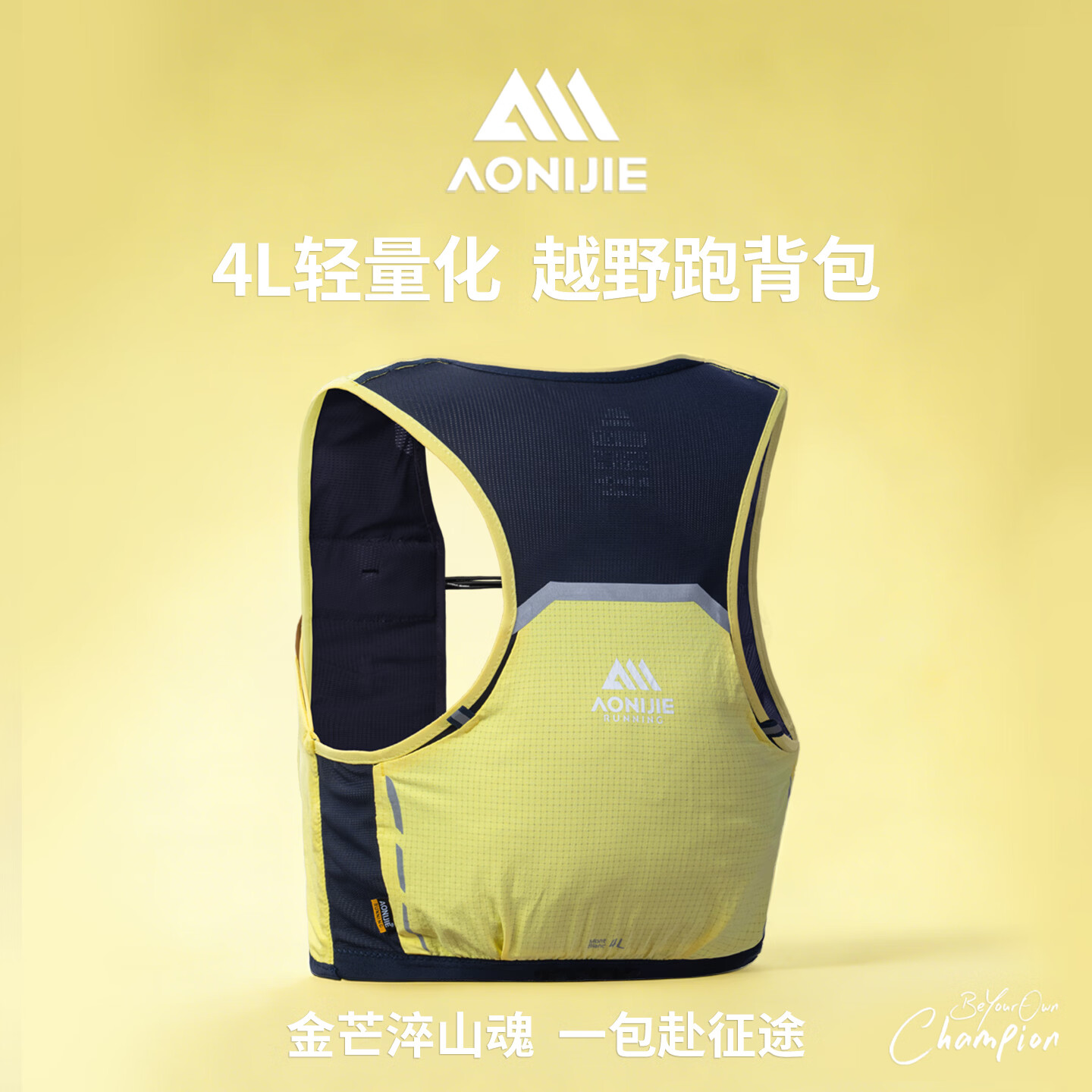 奥尼捷越野跑背包4L轻量化运动双肩水壶包专业跑山马甲越野背包 黄色(送2个500ml水壶） M