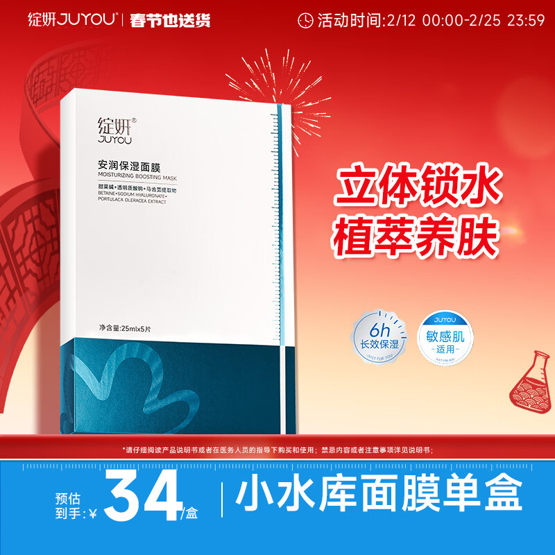 绽妍安润保湿面膜5片敏感肌玻尿酸免洗小水库补水修护面膜新年礼物