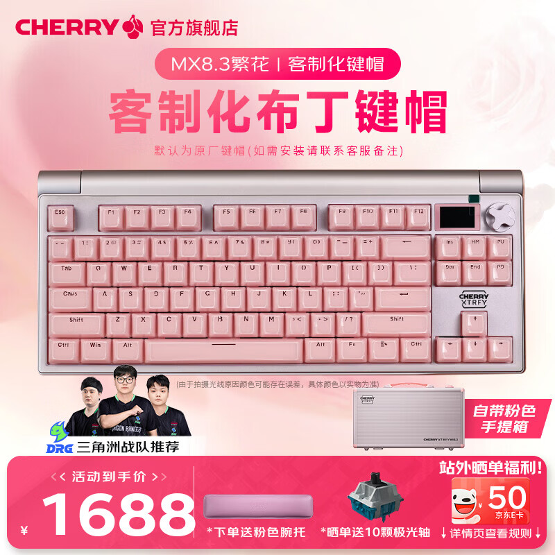 CHERRY櫻桃 MX8.3 繁花三模無(wú)線藍(lán)牙電競(jìng)機(jī)械鍵盤(pán)全鍵熱插拔8K掃描率鋁合金機(jī)身 生日禮物 【客制化鍵帽】MX8.3繁花-花瓣軸-果凍粉