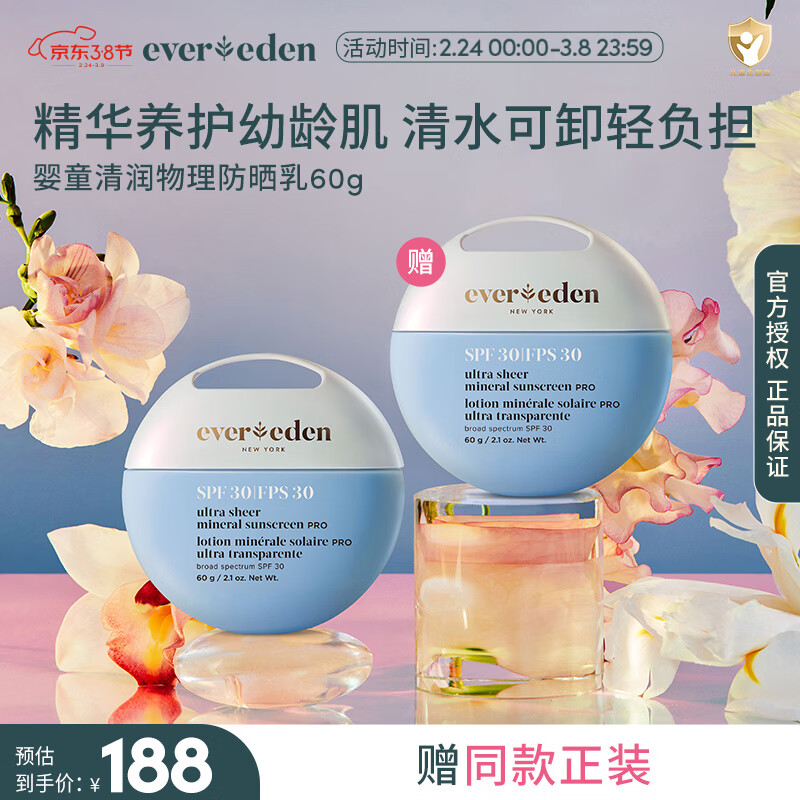 EVER EDEN��ͯ����������ɹ��60gӤ������ר��������ɹСԲ��SPF30 PRO Ӥͯ����������ɹ��60g