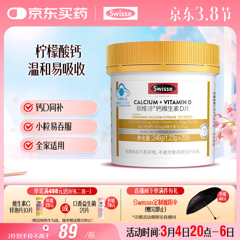 Swisse斯维诗 迷你钙维生素D片 柠檬酸钙好吸收 孕妇中老年人适用 200粒