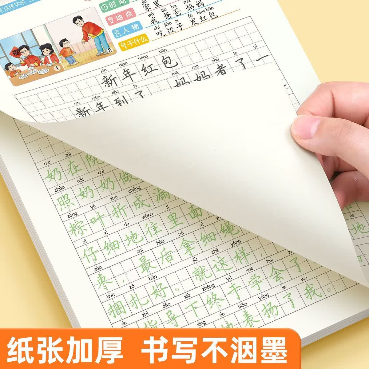 书行小学看图写话练字帖一二年级上下册看图写话练字帖人教版每日一练 二年级上下册 看图写话练字帖