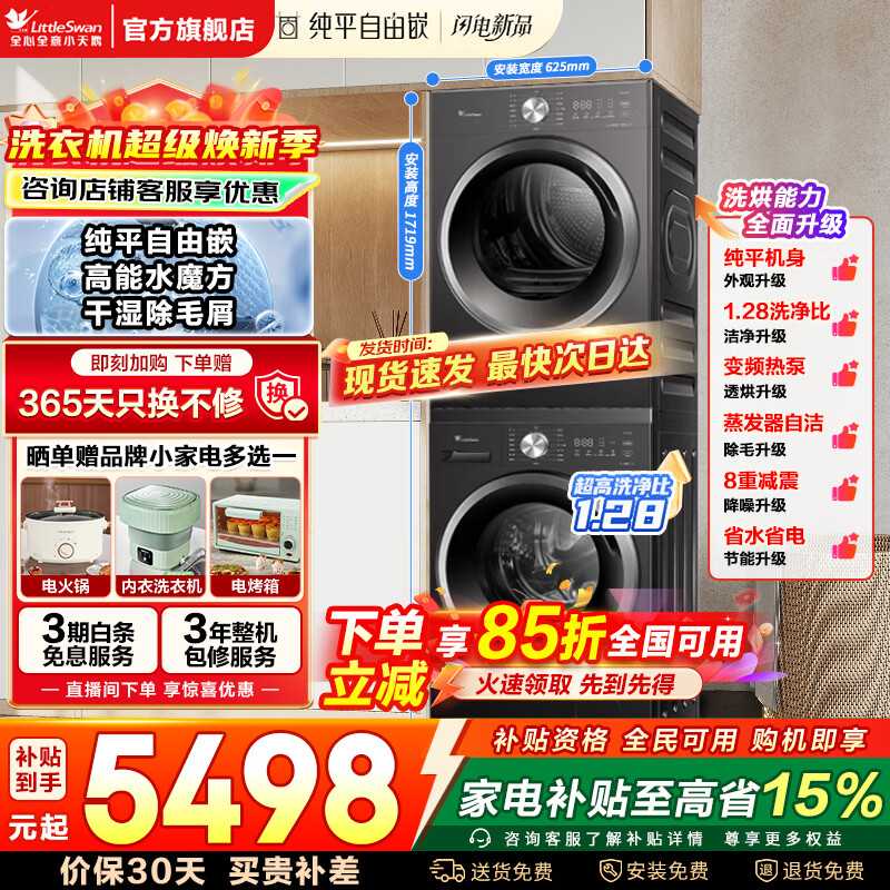 LittleSwan/С��� ˮħ��ϵ�� 10kg ϴ����װ TG10V628T+TH10VH628T 4451.8Ԫ