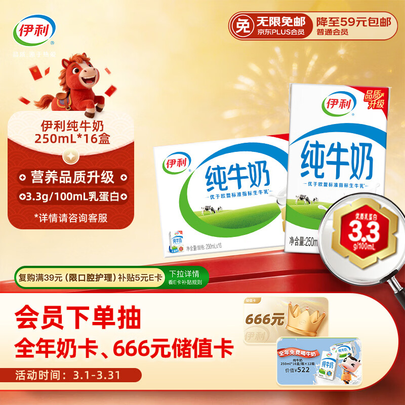 伊利纯牛奶 250ml*16盒 全脂牛奶 礼盒装