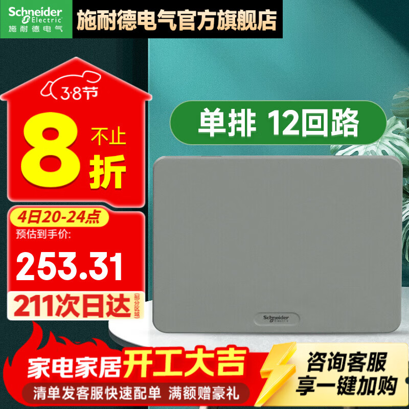 施耐德电箱 天朗系列暗装家用配电箱 空开强电箱 暗装灰色 单排 12回路