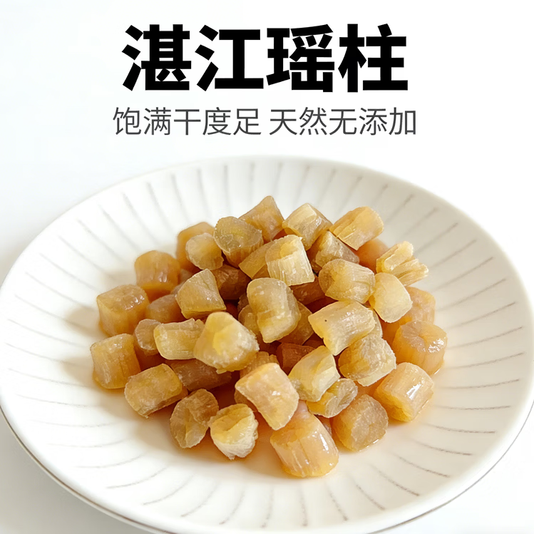 顶吉渔湛江渔民淡晒淡干瑶柱干贝煲汤煲粥海鲜干货源头直供包邮 湛江足干瑶柱半斤装【家庭煲汤常备】 独立包装