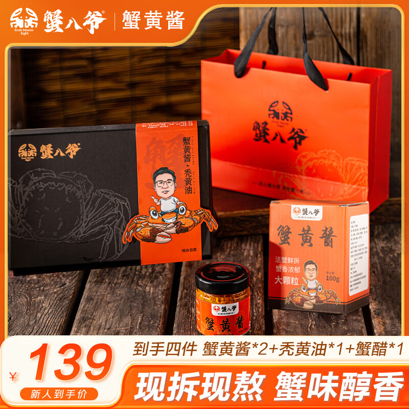 蟹八爷蟹黄酱*2罐+秃黄油*1罐 蟹黄酱礼盒装秃黄油 源头直发包邮