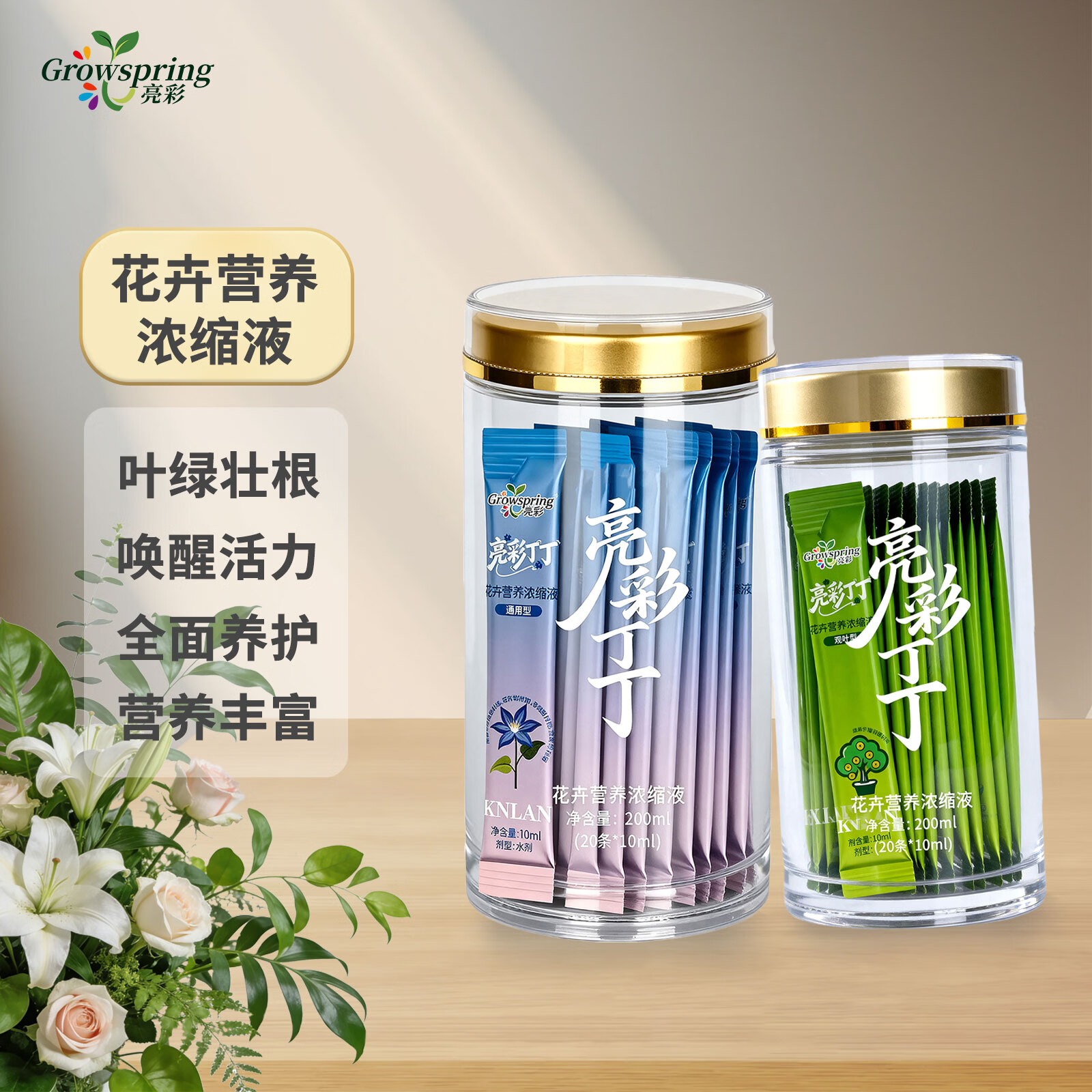 亮彩植物营养液通用+观叶 防烂根黄叶观叶通用绿植肥料盆栽液体肥 2瓶 通用型+观叶型