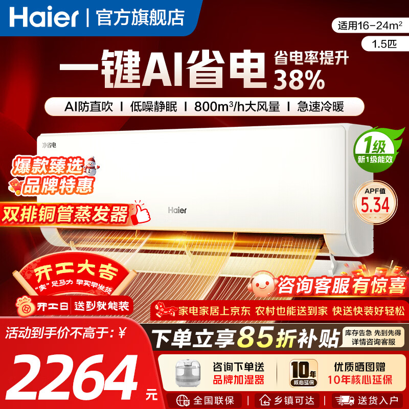 Haier/���� ��ʡ��Plus 1.5ƥ �һ� KFR-35GW/E1-1PIus  2181.05Ԫ