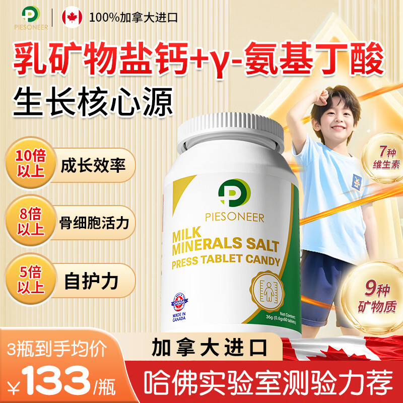 PIESONEER补钙片赖氨酸儿童青少年学生岁助促进骨骼发育长个补钙三盒装