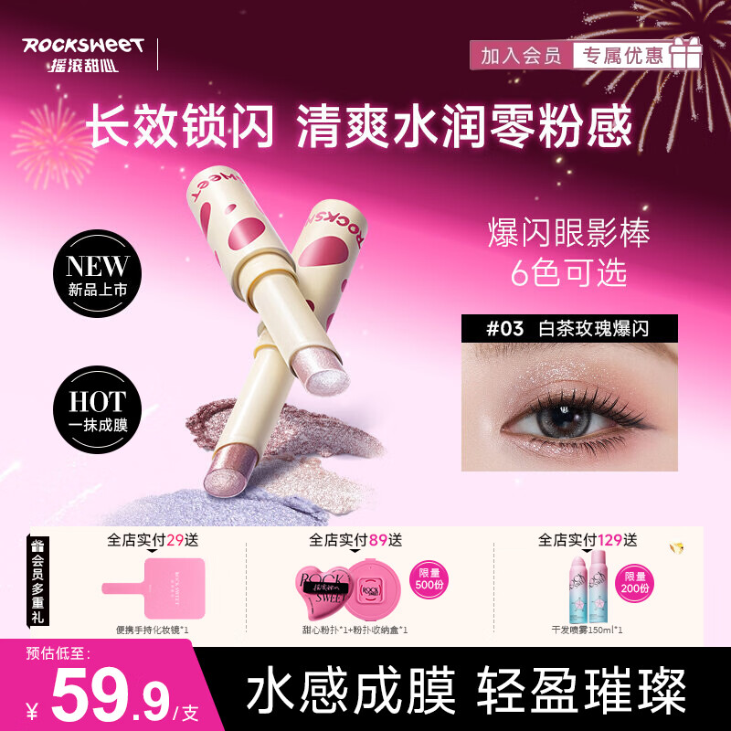 摇滚甜心 ROCK SWEET爆闪光谱水感眼影棒懒人一抹成型大地色眼影笔【送女生礼物】 #04海蓝脉冲【碎钻蓝色】