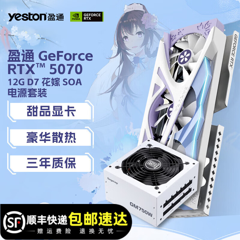 ӯͨ��yeston��RTX5070 12G D7 ������/����/���֮����Ϸ�羺 AI�������� ����ѧϰ ֱ����Ƶ���� �����Կ� RTX5070 12G ����+GM750W�������� 5199Ԫ