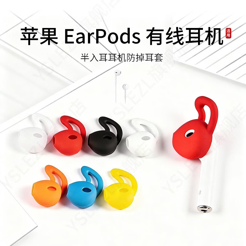 YSLEZL适用苹果 EarPods有线耳机防掉耳机套鲨鱼鳍运动防滑耳塞套硅胶半入耳耳帽耳堵配件耳翼 白色【SY单孔防掉耳翼】 1对装