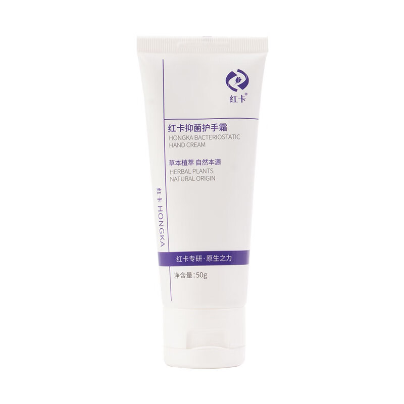 红卡抑菌护手霜50g/支手部护理小巧便携送礼礼物礼品消字号护手膏手油