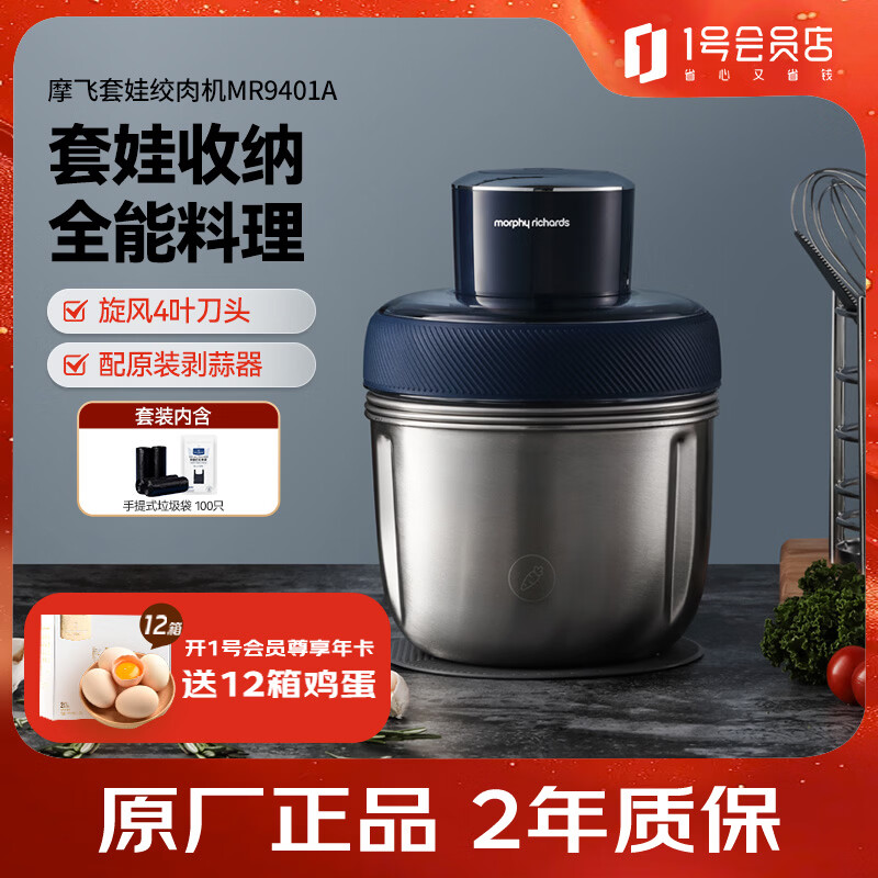摩飞电器(Morphyrichards)绞肉机家用套娃绞馅机多功能不锈钢料理机1.5L大容量搅拌机电动辅食机MR9401A 1号会员店