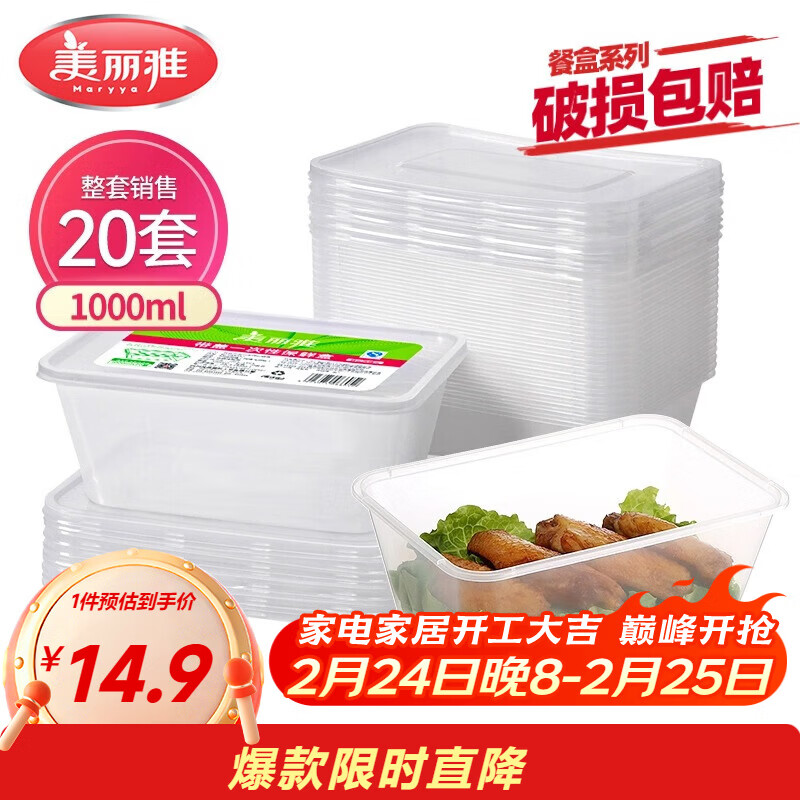 美丽雅 一次性饭盒方形1000ml*20套 外卖打包野餐盒加厚带盖塑料可微波