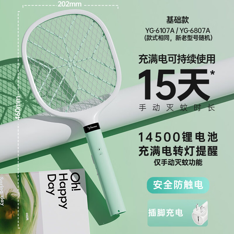 雅格电蚊拍充电式家用超强力灭蚊灯二合一电网拍驱打蚊子苍蝇神器 手动灭蚊-无诱蚊灯【锂电池+插脚充电】