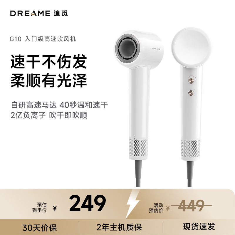 追觅G10高速吹风机家用电吹风大功率速干吹风筒负离子大风力低噪音 月光白