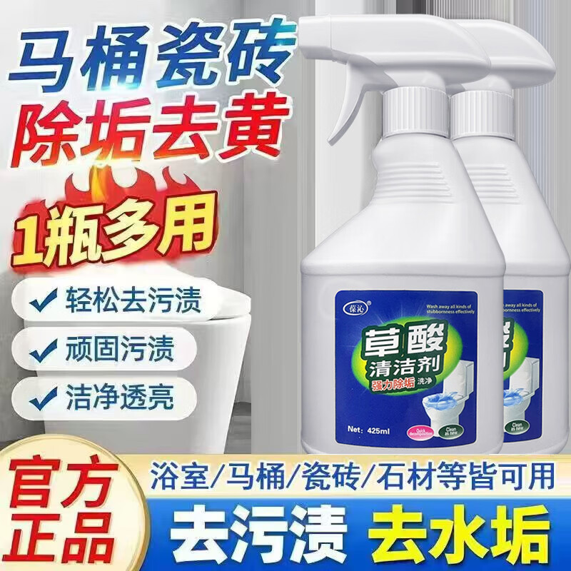 葆沁【拍一发三瓶】草酸清洁剂强力去污除垢地板卫生间浴室玻璃污垢PD 【拍一发三】强力去污 三大瓶+送喷头