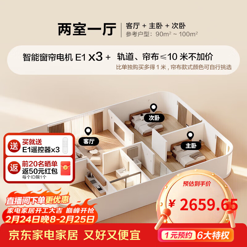 Aqara绿米联创智能窗帘E1电机成品帘套装包安装电动窗帘已接入米家APP 两室一厅套装(3台电机+10米轨道+帘布+测量安装)