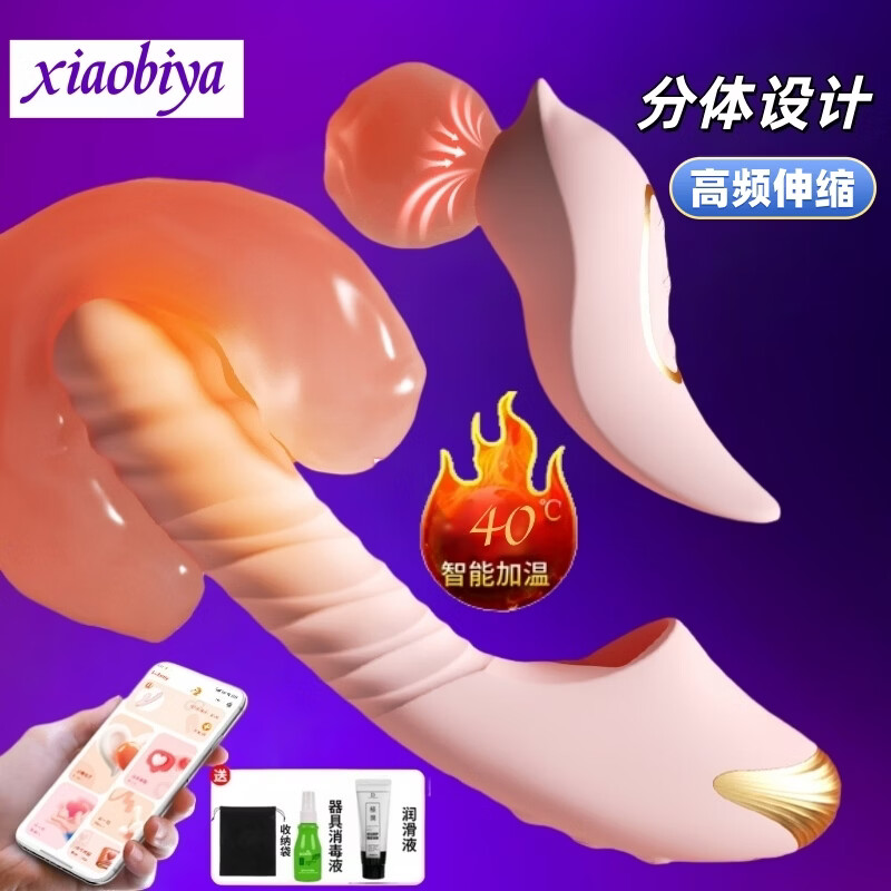 XIAOBIYA震动棒女性私密AV棒夫妻床上调情秒潮伸缩震动棒私人密码成人玩具 【9频吮吸/伸缩/震动+加温+APP10米遥控】+绑带+礼包