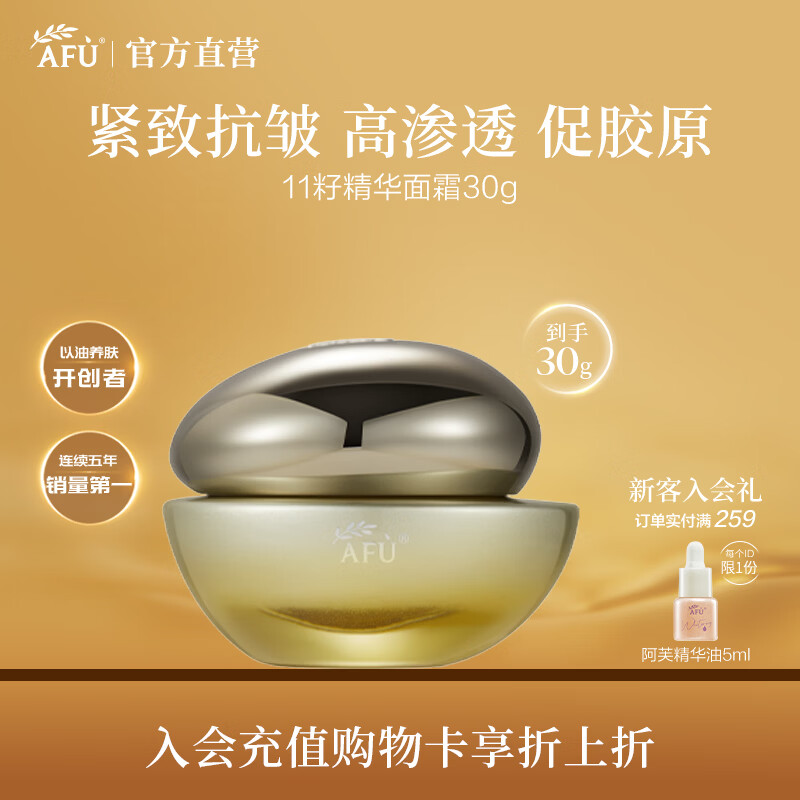 阿芙(AFU)11籽精华面霜油胜肽抗皱紧致淡纹保湿面部护肤生日礼物礼物 30g