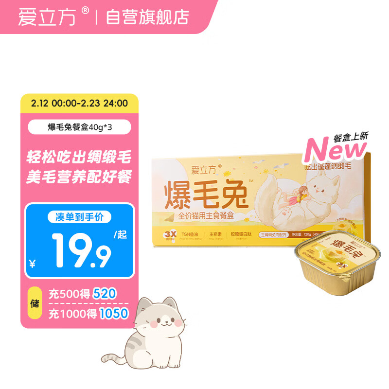 自营 爱立方爆毛兔主食餐盒40g*3盒 爱立方健美鸭主食餐盒40g*3盒 - 线报酷 自营 爱立方爆毛兔主食餐盒40g*3盒 爱立方健美鸭主食餐盒40g*3盒 - 线报酷