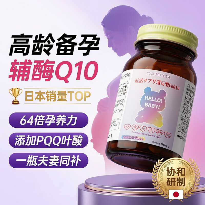 SUSUMOTOYA辅酶q10备孕卵巢提高卵泡质量还原型PQQ活性叶酸日本原装进口 【5瓶送2瓶同款】 60粒*5瓶 【奢享备孕】