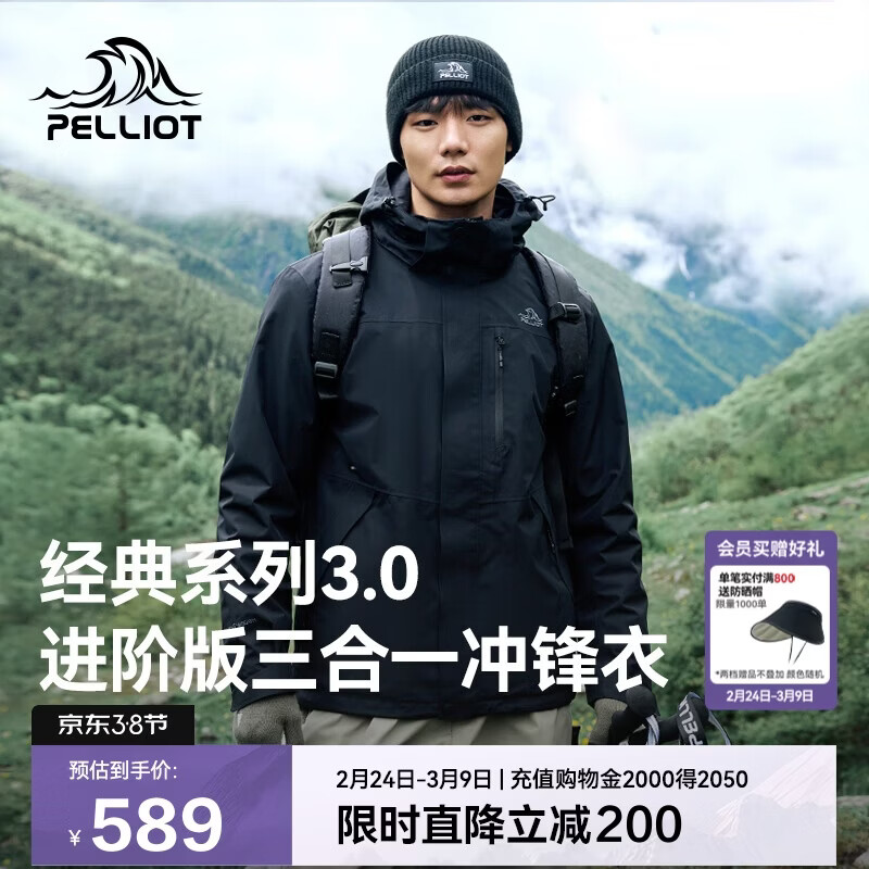 伯希和（Pelliot）【山野经典3.0】冲锋衣三合一男女秋冬保暖外套115301054黑L