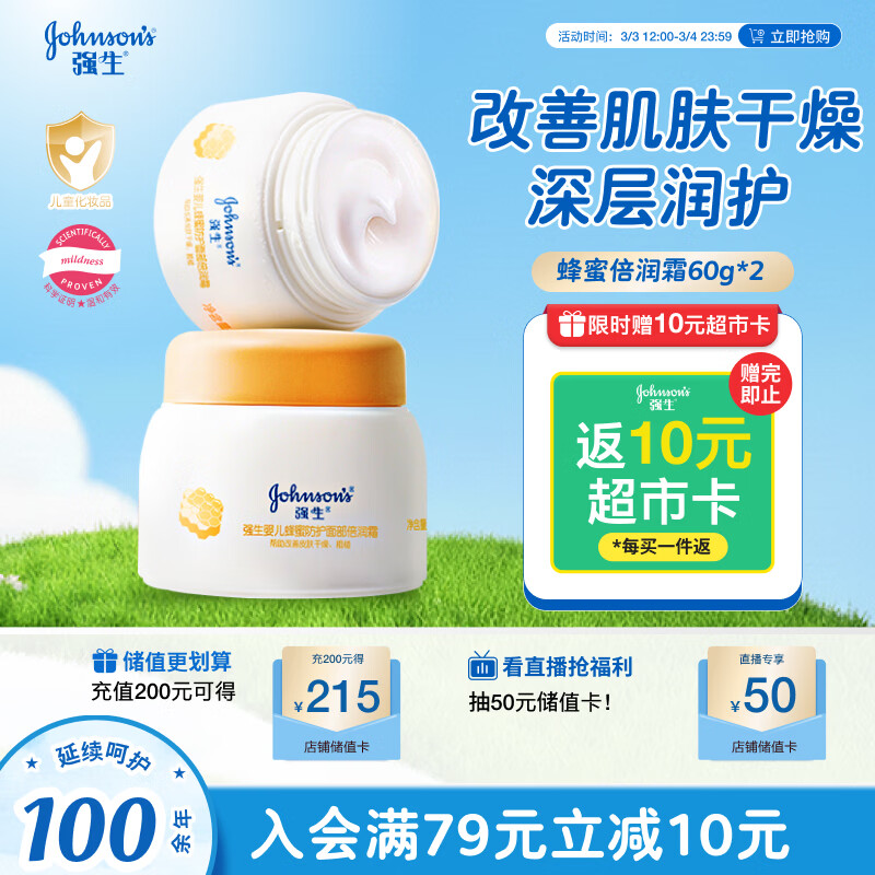 强生（Johnson）婴儿蜂蜜保湿面霜60g*2 宝宝儿童秋冬滋润补水防皴防干裂