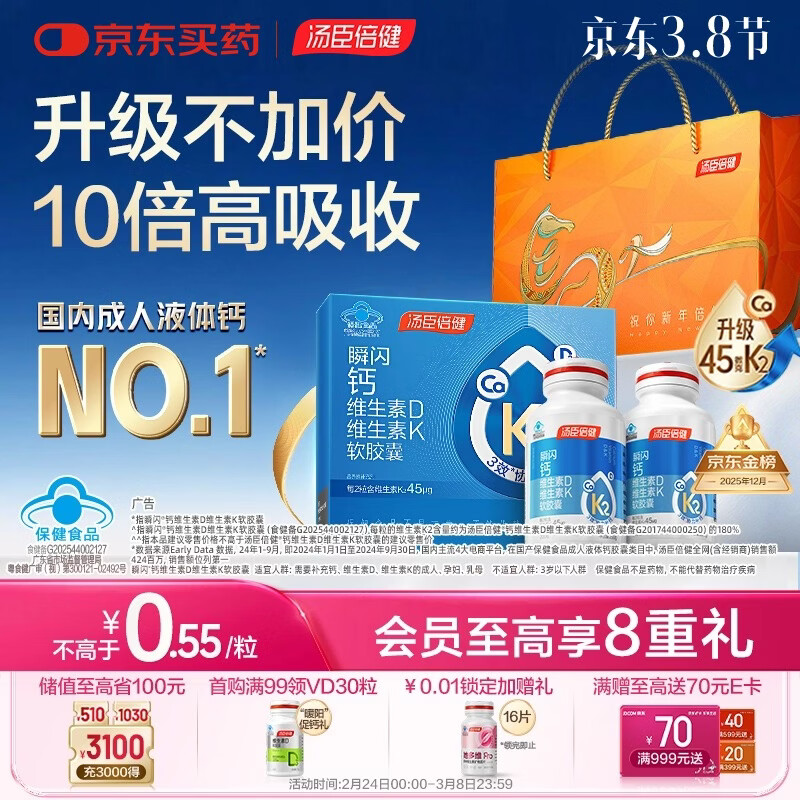 汤臣倍健新一代液体钙DK200粒*2瓶 钙片 维生素d 成人中老年人补钙 