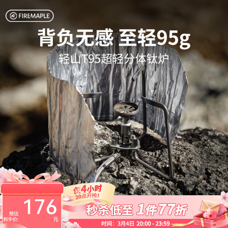 ��㣨FIRE-MAPLE����ɽT95���������¯ ����¶Ӫͽ����ɽ�����ͻ�¯�߿�ʽ��¯��װ ��ɽT95���������¯[�͵����]