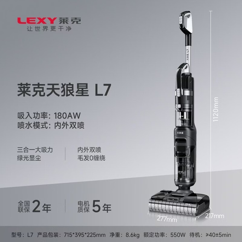 莱克官 翻 机天狼星L7/L6/L5大吸力喷洗吸尘器洗地机吸拖扫一体机 L7