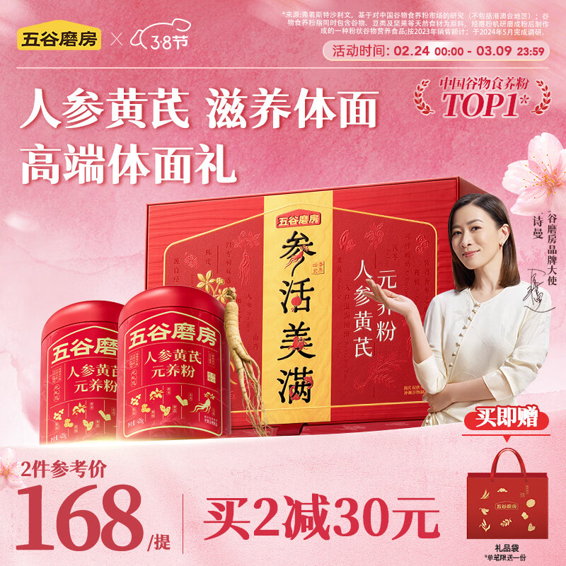 五谷磨房人参黄芪礼盒滋补礼品食养礼盒送长辈父母送礼礼盒856g