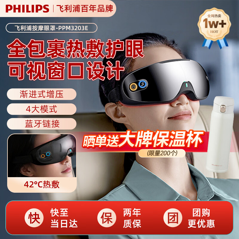 飞利浦（PHILIPS）眼部按摩仪 气囊包裹热敷按摩眼罩 眼部按摩器 护眼仪成人可视化眼睛热敷仪 伴手礼实用礼物 PPM3203EDG/93深灰色