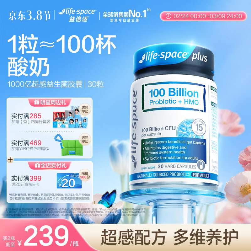 Life Space成人1000亿超感PLUS益生菌胶囊30粒添加HMO益生元【王一博同款】