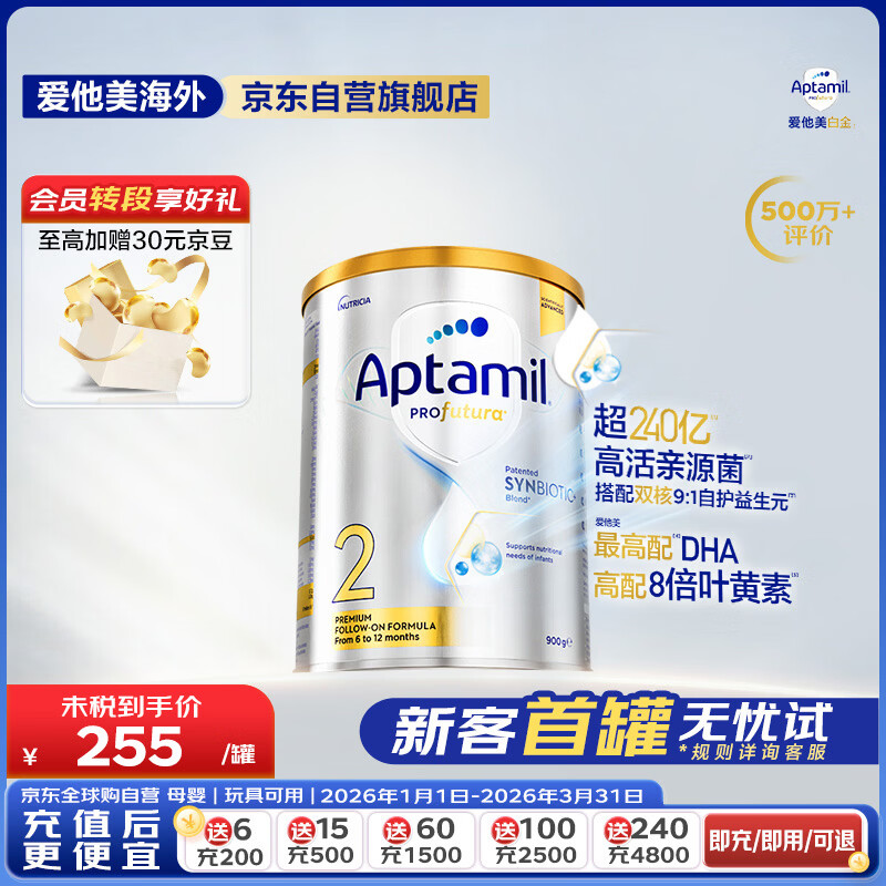 爱他美（Aptamil）白金澳洲版 较大婴儿配方奶粉 2段(6-12月) 900g 澳洲白金