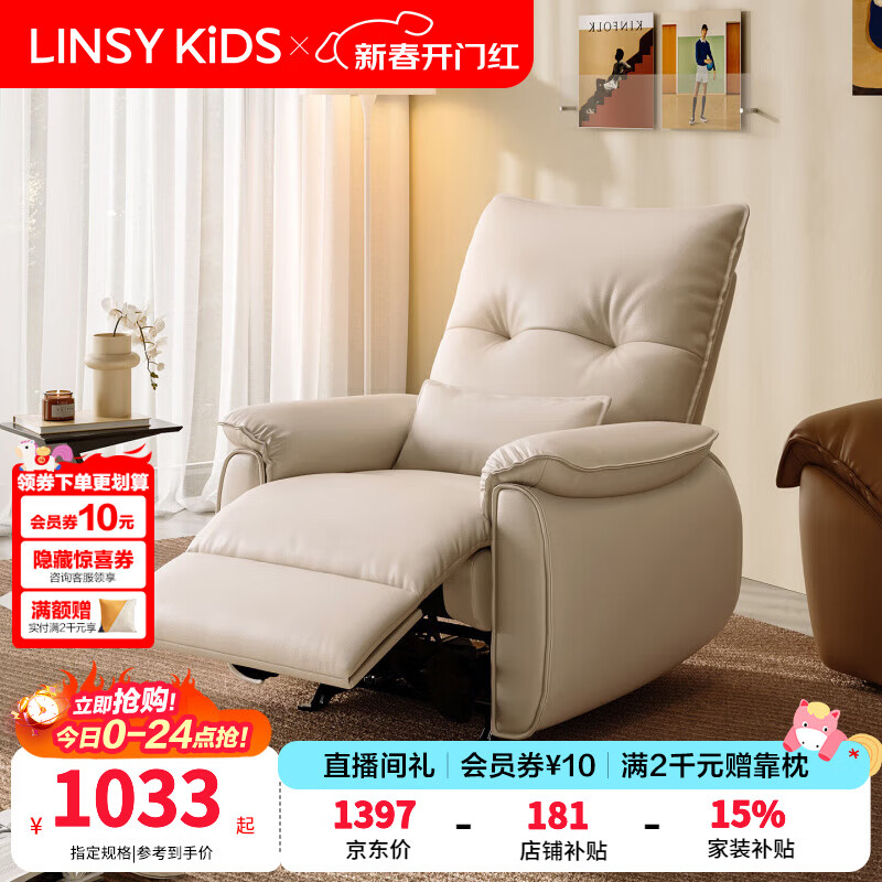 LINSY KIDS林氏家居布艺单人沙发电动多功能客厅摇摇椅懒人沙发椅可躺睡G164 (7)【耐用生态牛皮|手动躺+手动摇】柔沙色