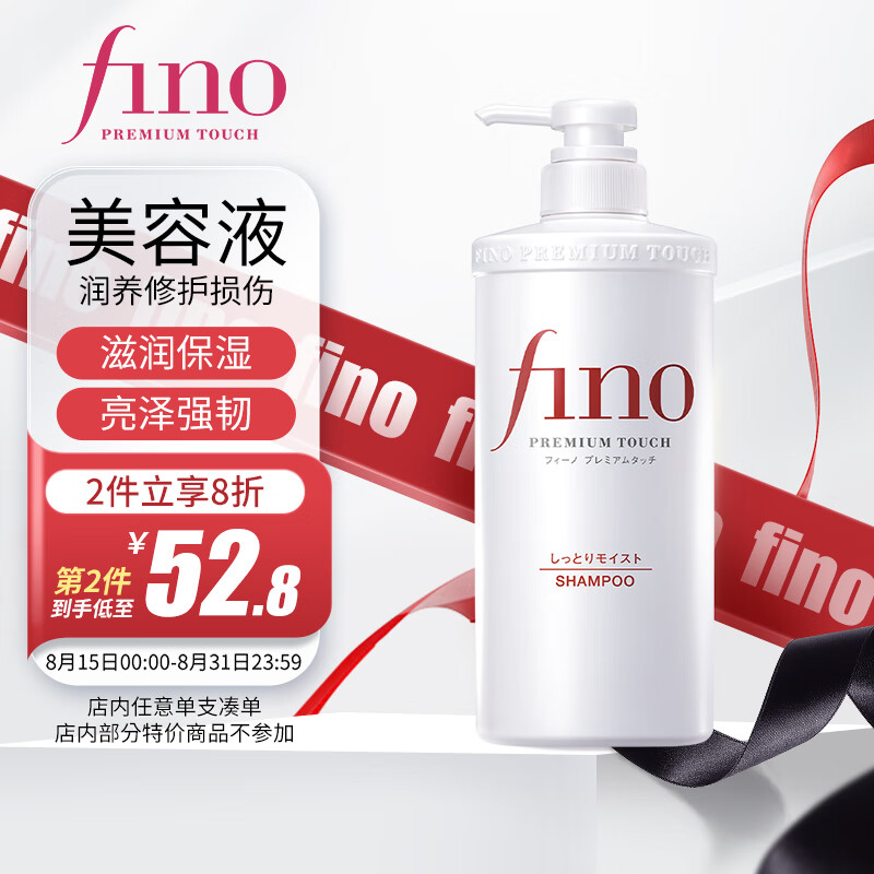 FINO洗发水透润美容液洗头膏550ml紧实强韧保湿滋润男女士用怎么样,好用不?